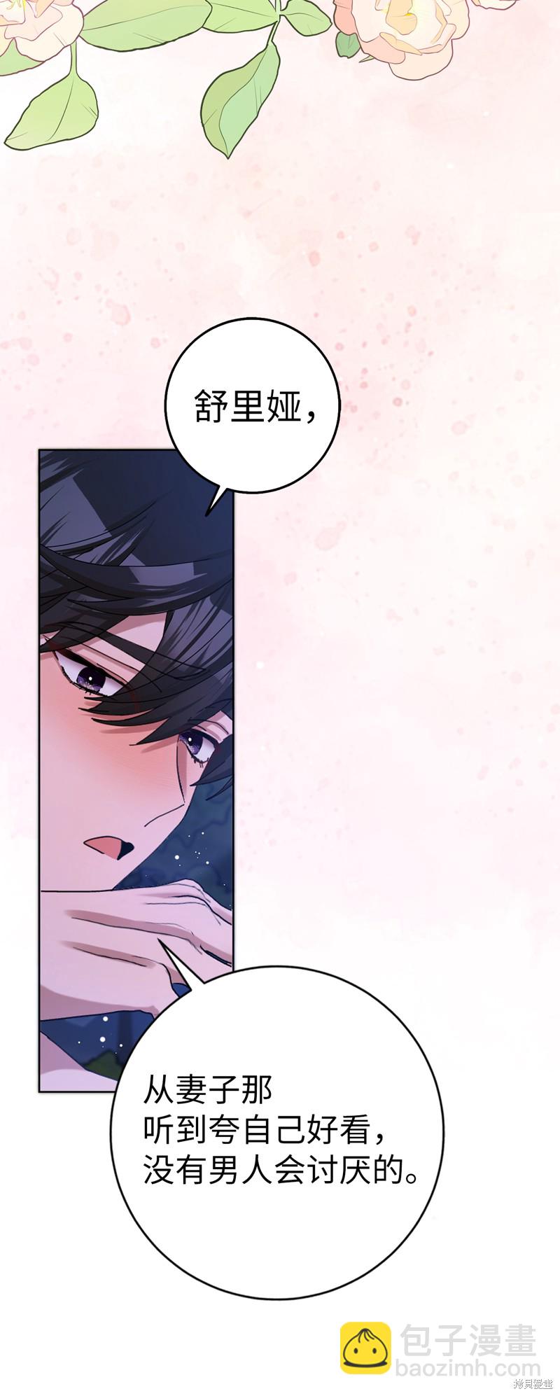 請再一次跟我結婚，老公 - 第57話(1/2) - 3