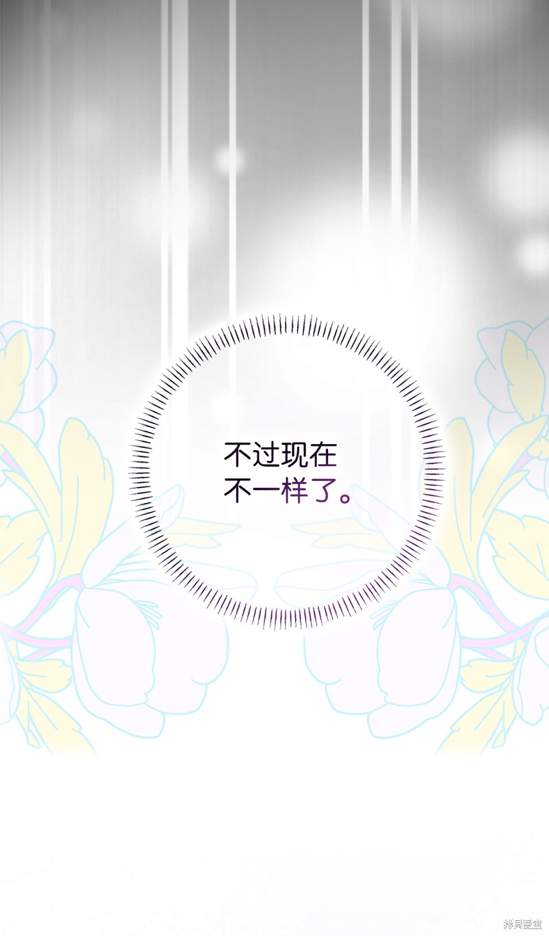 請再一次跟我結婚，老公 - 第57話(1/2) - 6