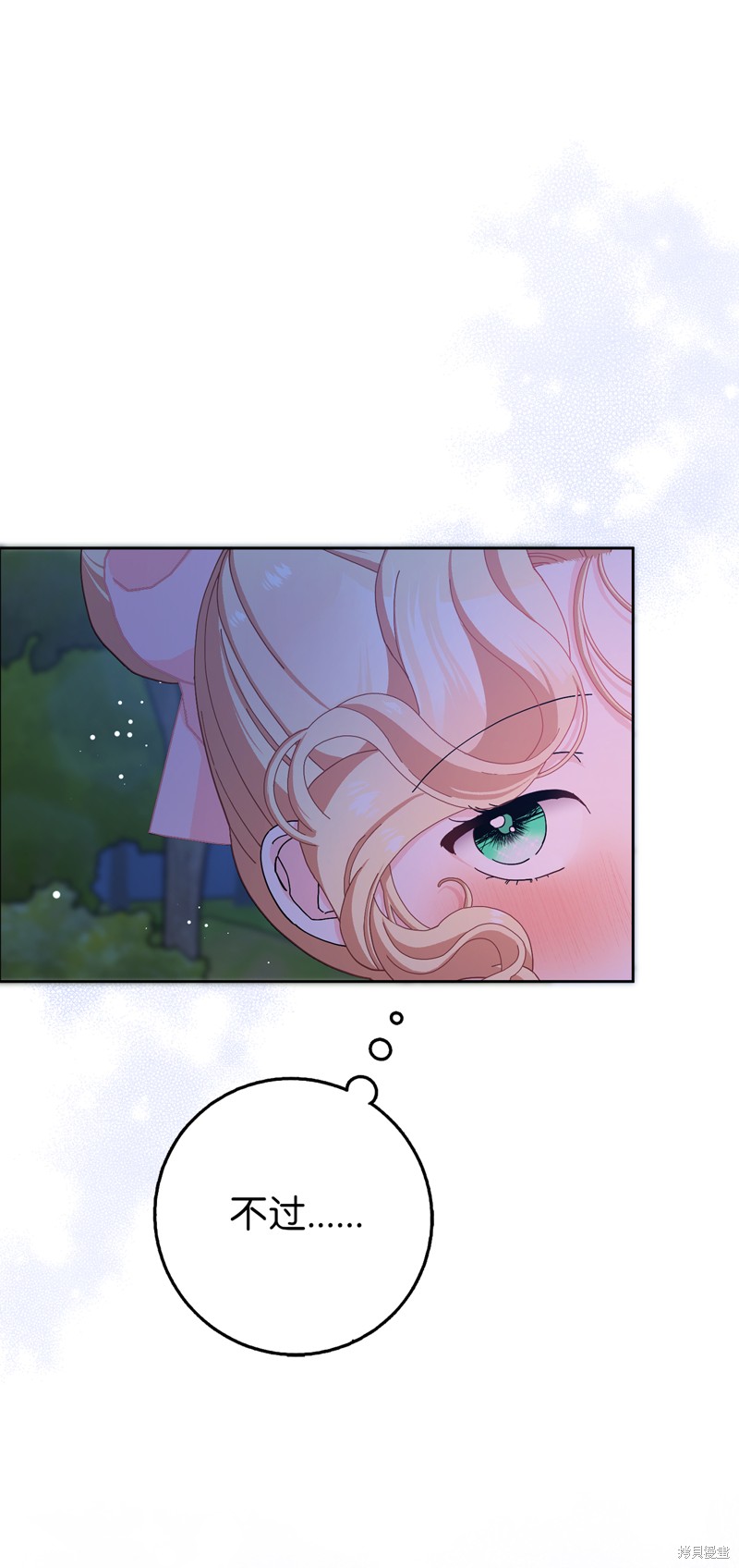 請再一次跟我結婚，老公 - 第57話(1/2) - 1