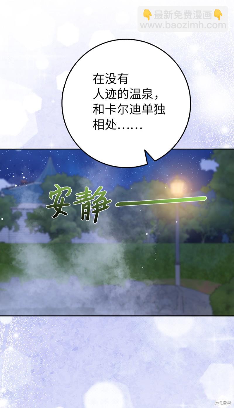 請再一次跟我結婚，老公 - 第57話(1/2) - 2