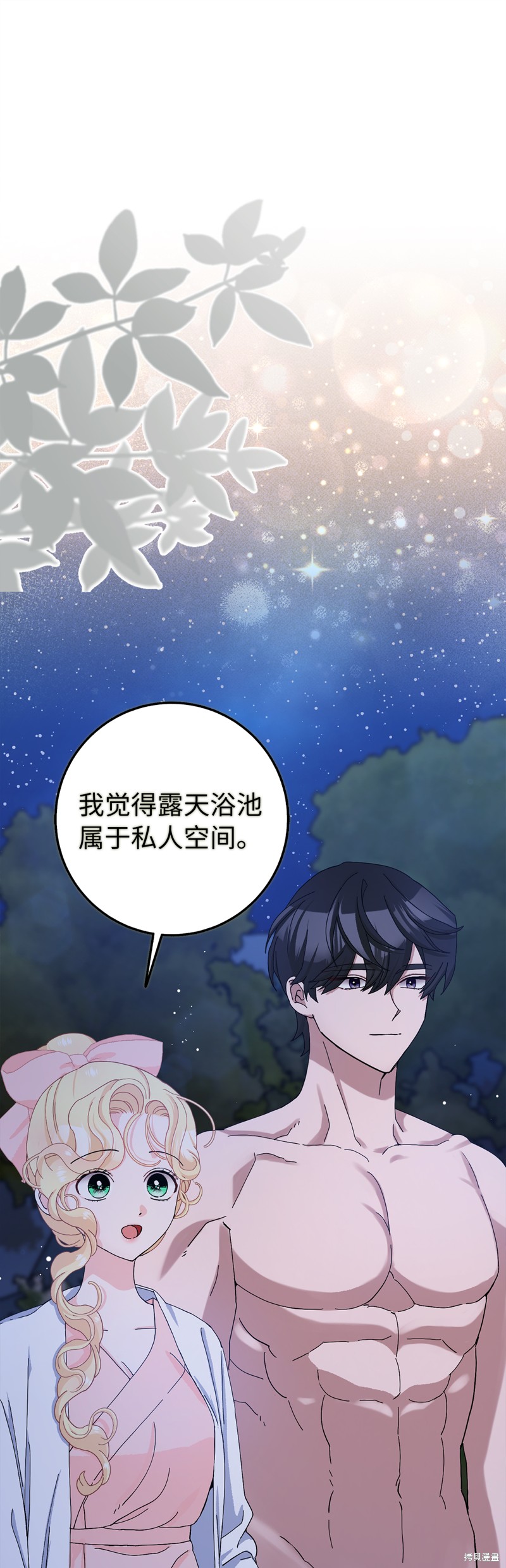 請再一次跟我結婚，老公 - 第57話(1/2) - 5