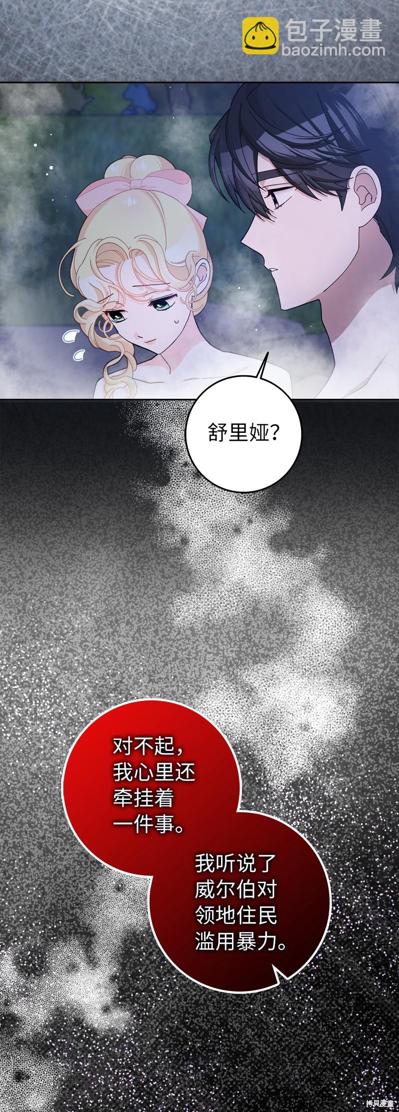 請再一次跟我結婚，老公 - 第57話(1/2) - 3