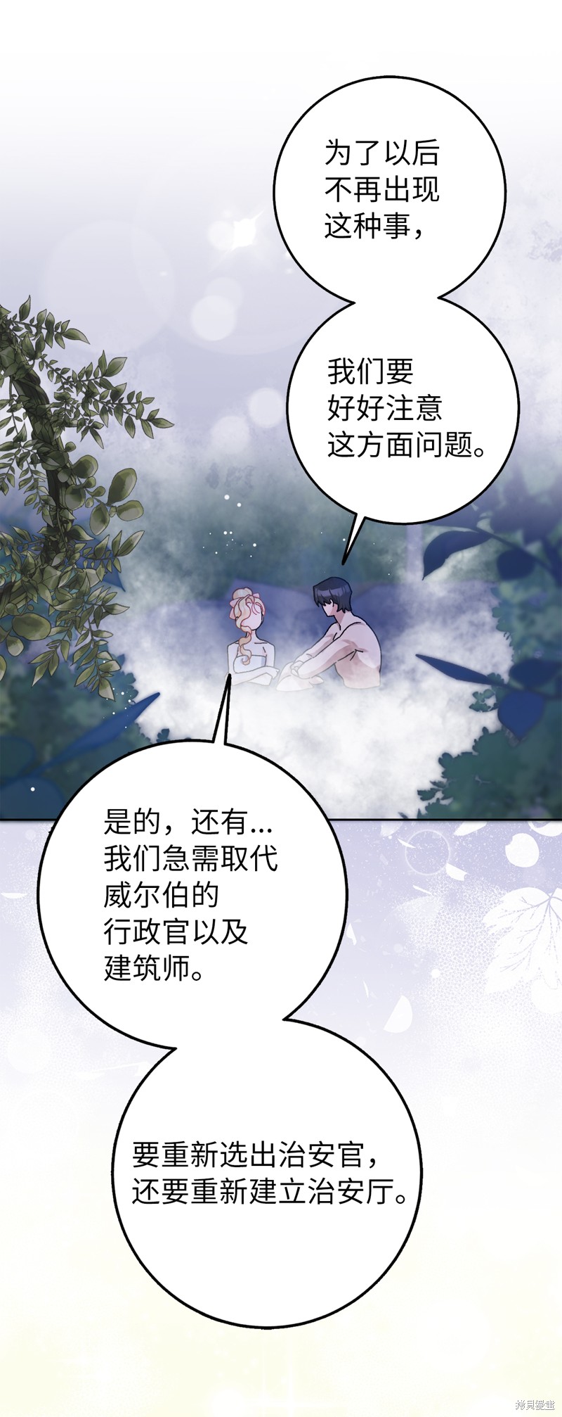 請再一次跟我結婚，老公 - 第57話(1/2) - 5