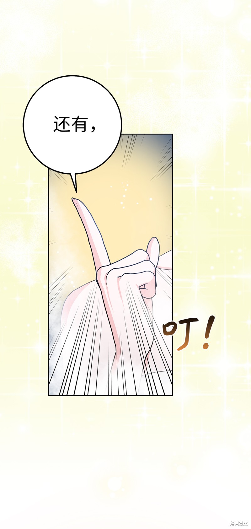 請再一次跟我結婚，老公 - 第57話(1/2) - 6