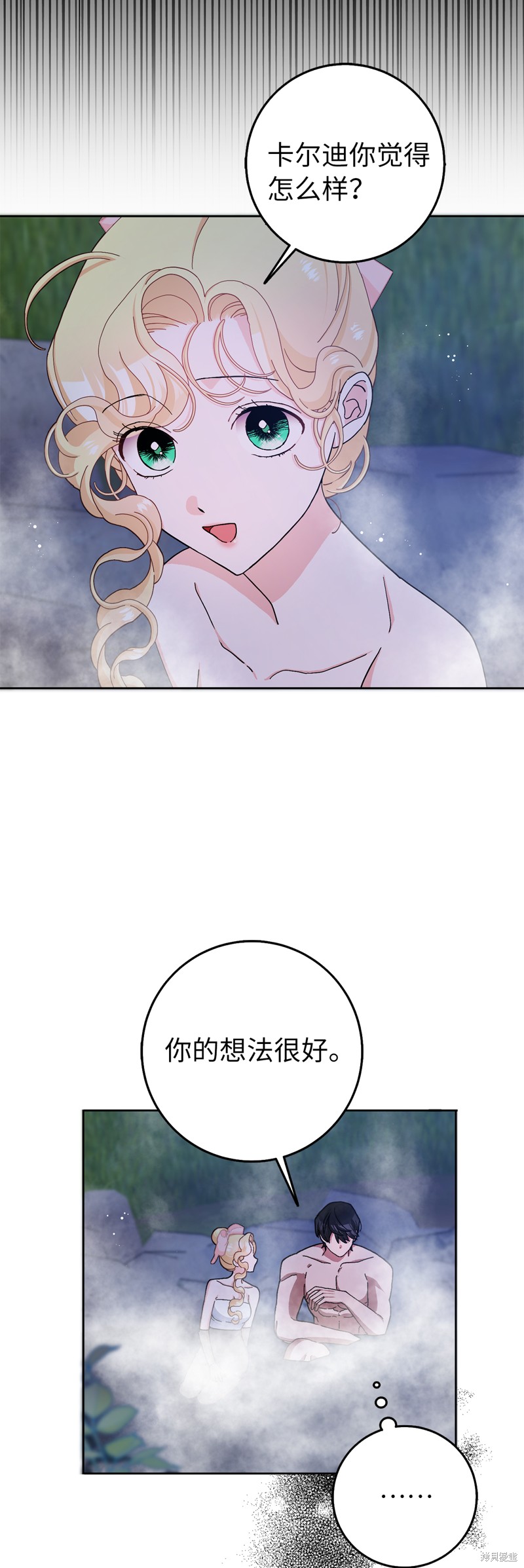 請再一次跟我結婚，老公 - 第57話(1/2) - 3