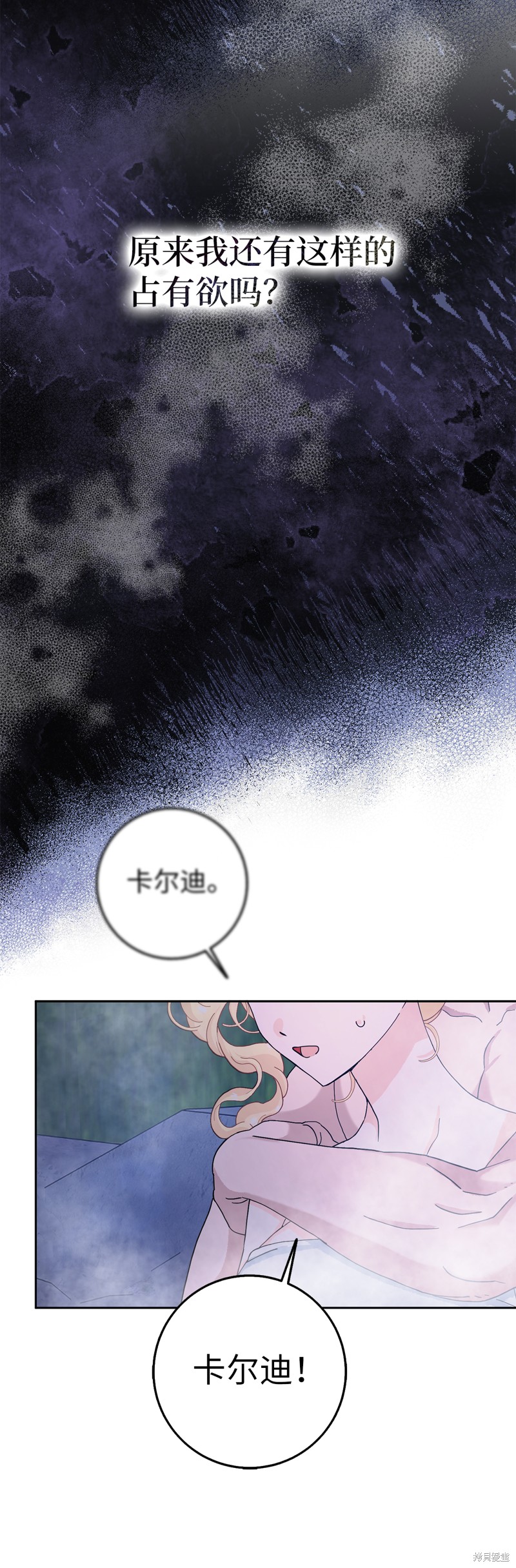 請再一次跟我結婚，老公 - 第57話(2/2) - 2