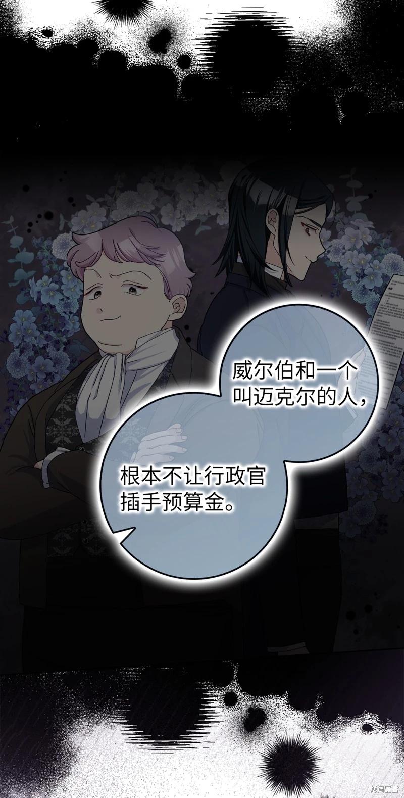 請再一次跟我結婚，老公 - 第59話(1/2) - 3