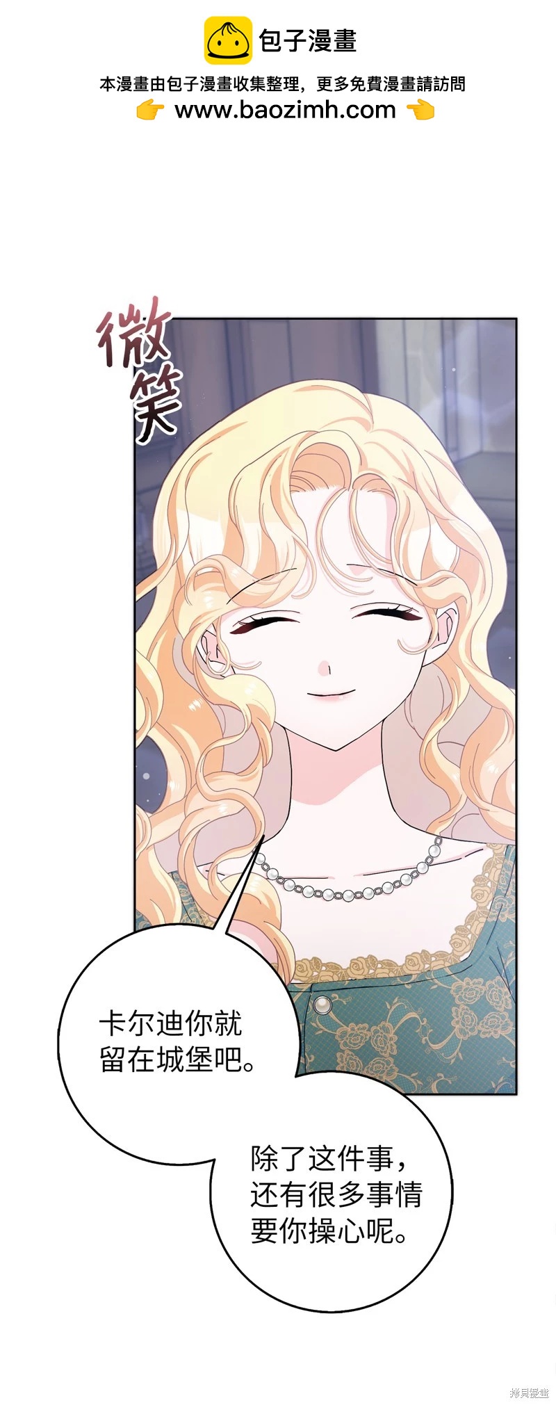 請再一次跟我結婚，老公 - 第59話(1/2) - 2