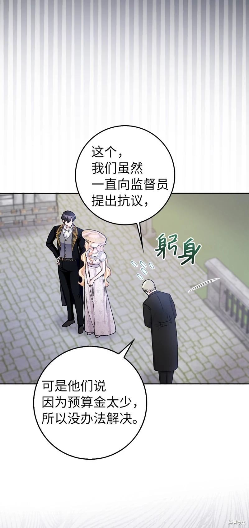 請再一次跟我結婚，老公 - 第59話(1/2) - 6