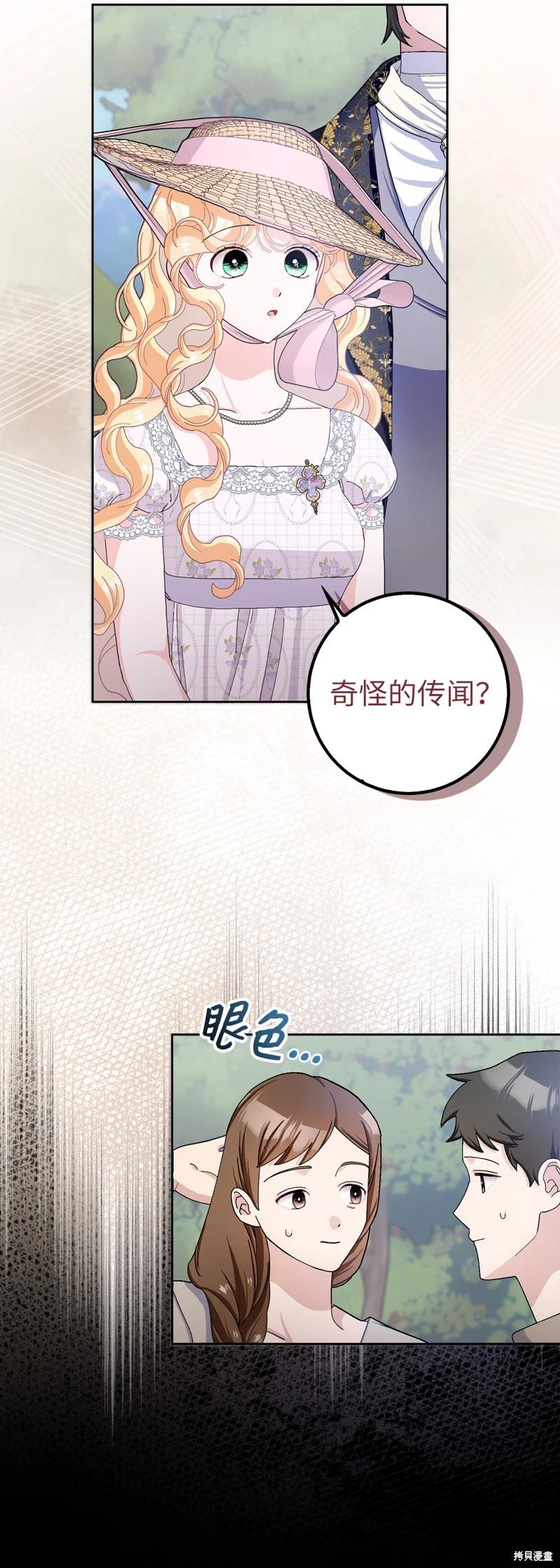 請再一次跟我結婚，老公 - 第59話(1/2) - 3