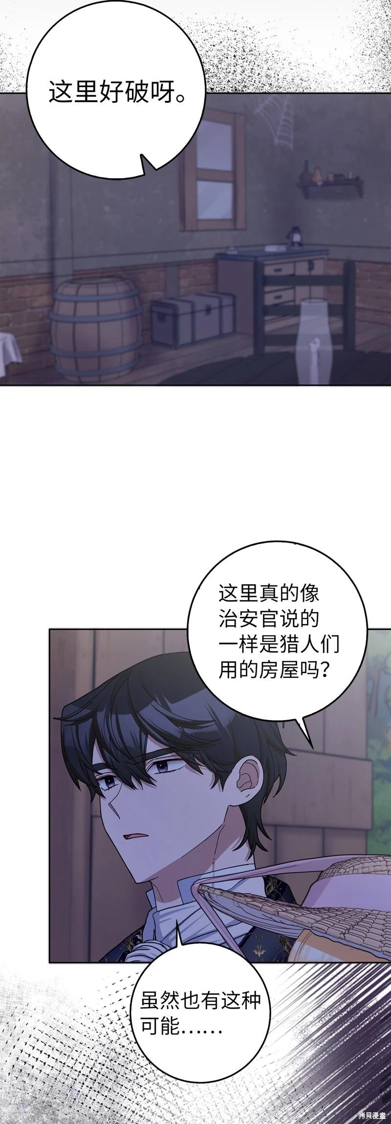 請再一次跟我結婚，老公 - 第59話(1/2) - 6