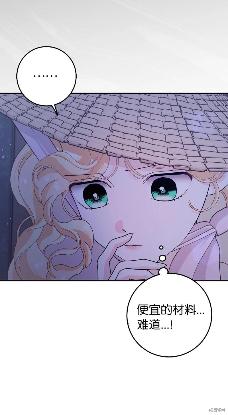 請再一次跟我結婚，老公 - 第59話(2/2) - 1