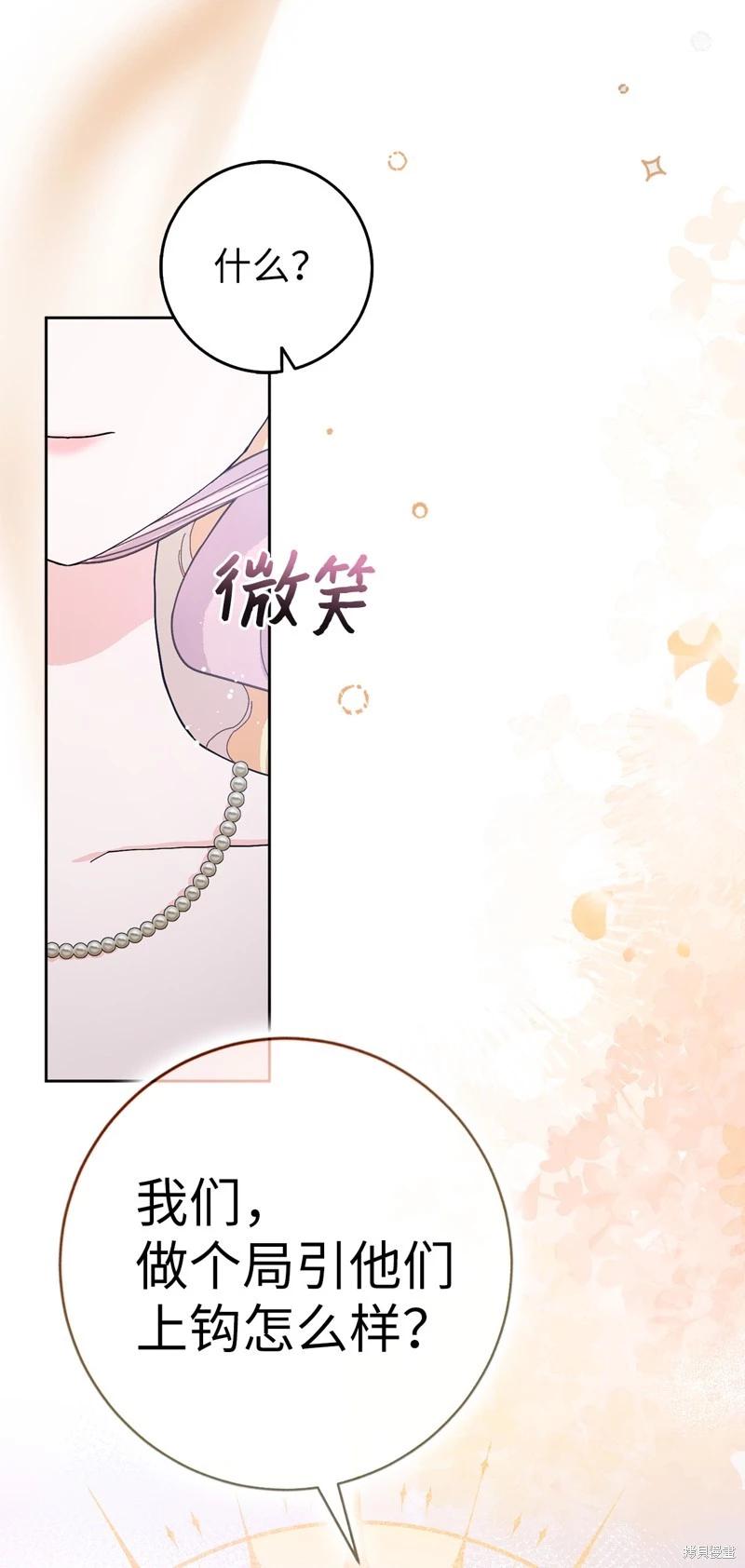 請再一次跟我結婚，老公 - 第59話(2/2) - 3