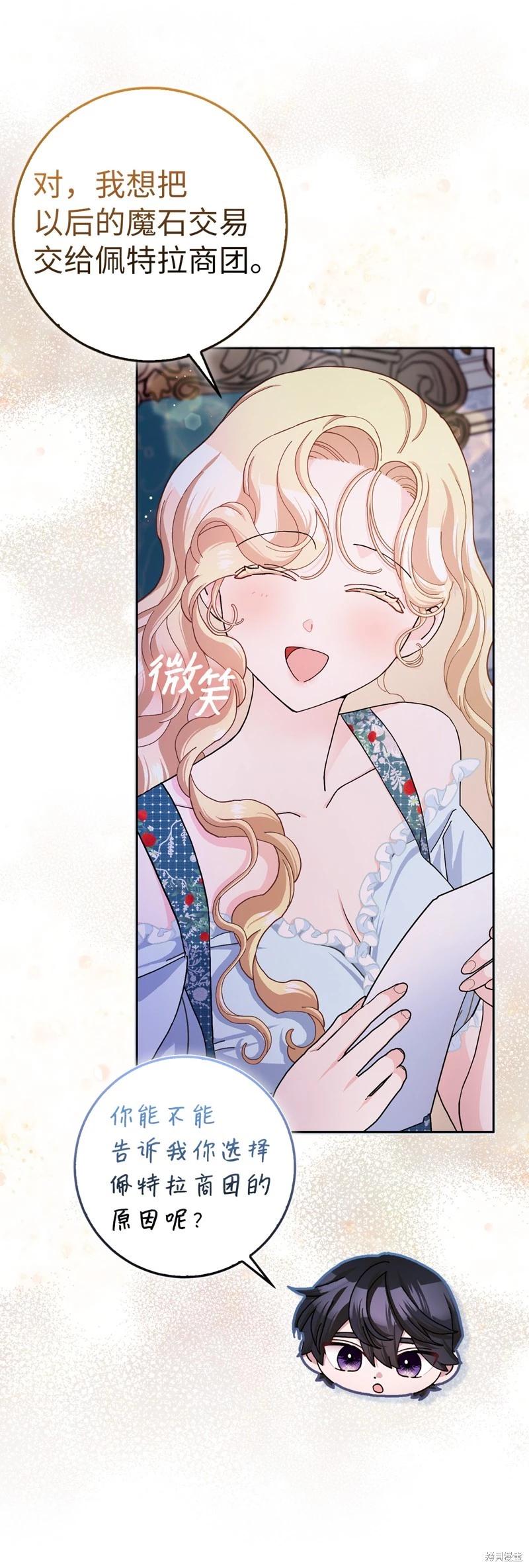 請再一次跟我結婚，老公 - 第61話(1/2) - 3