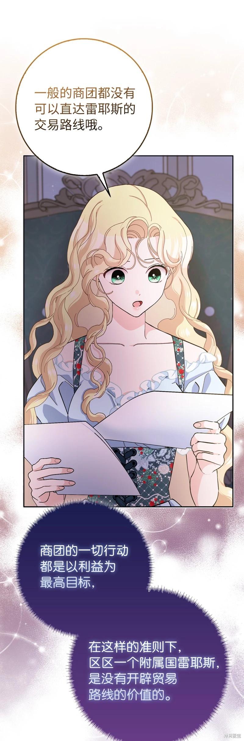 請再一次跟我結婚，老公 - 第61話(1/2) - 3