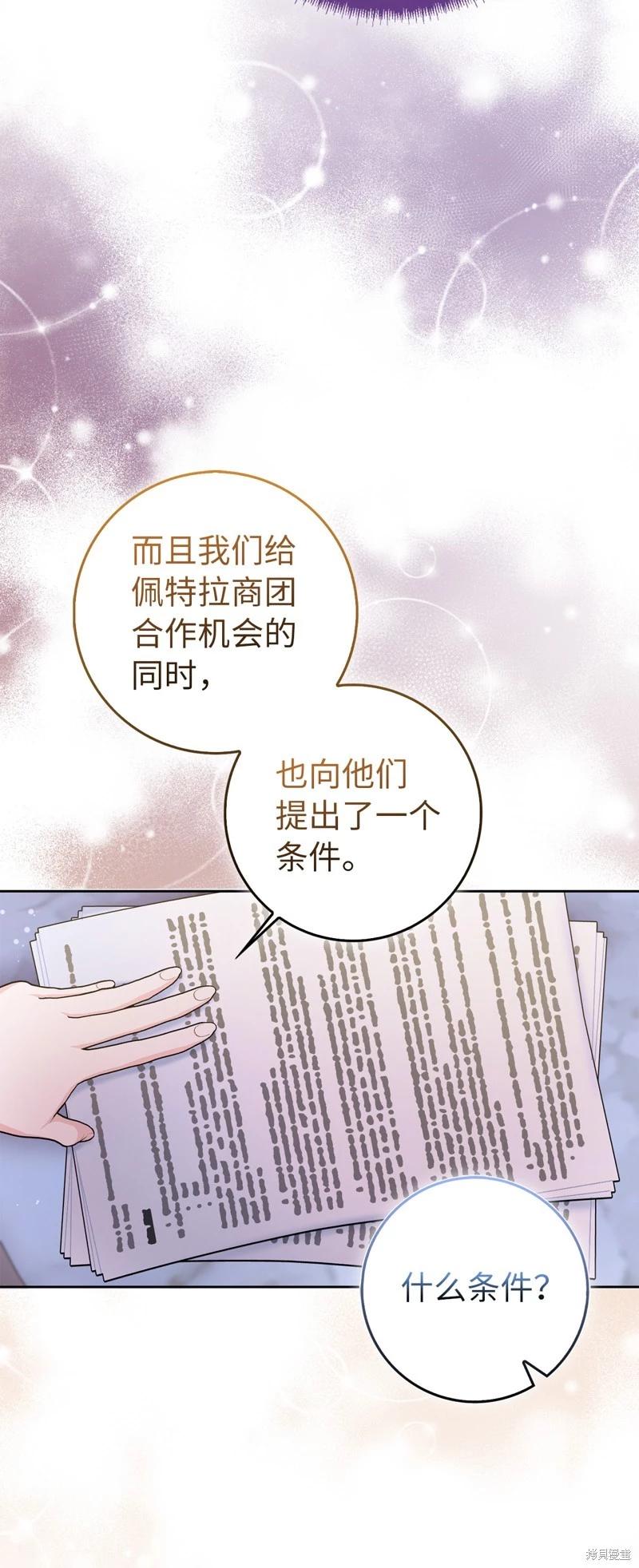 請再一次跟我結婚，老公 - 第61話(1/2) - 4