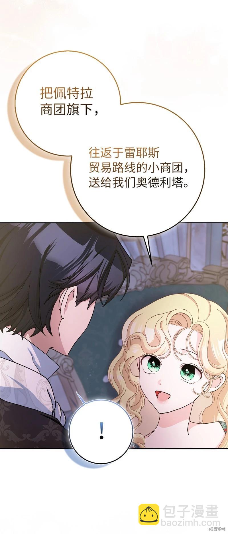 請再一次跟我結婚，老公 - 第61話(1/2) - 5