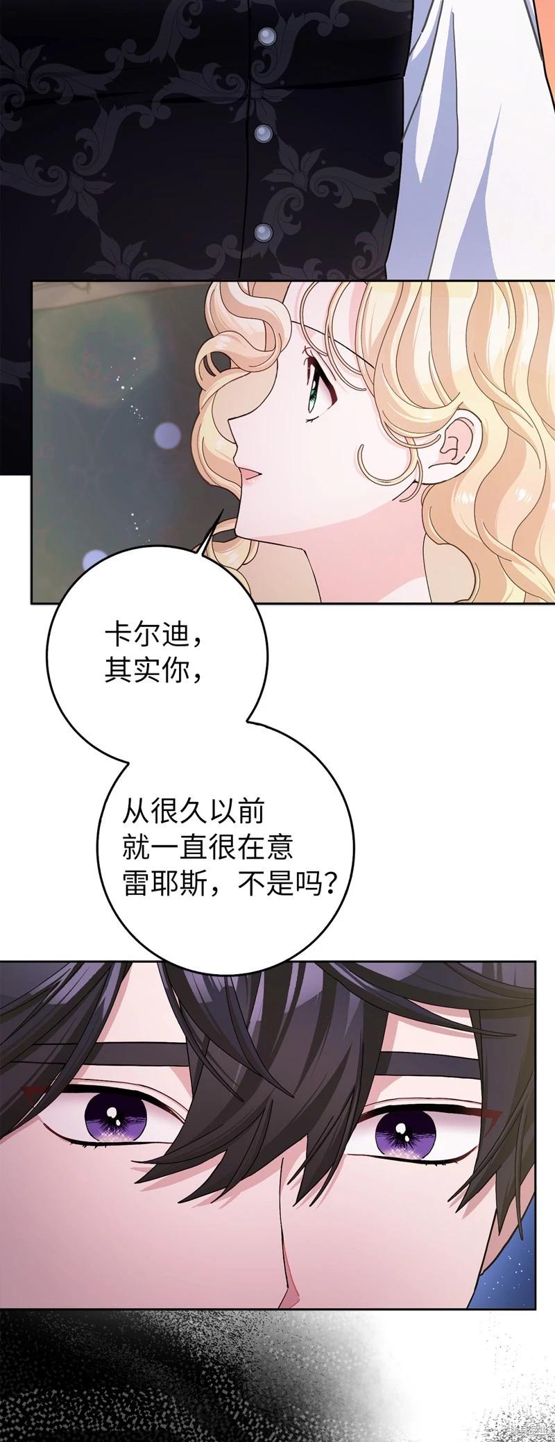 請再一次跟我結婚，老公 - 第61話(1/2) - 1