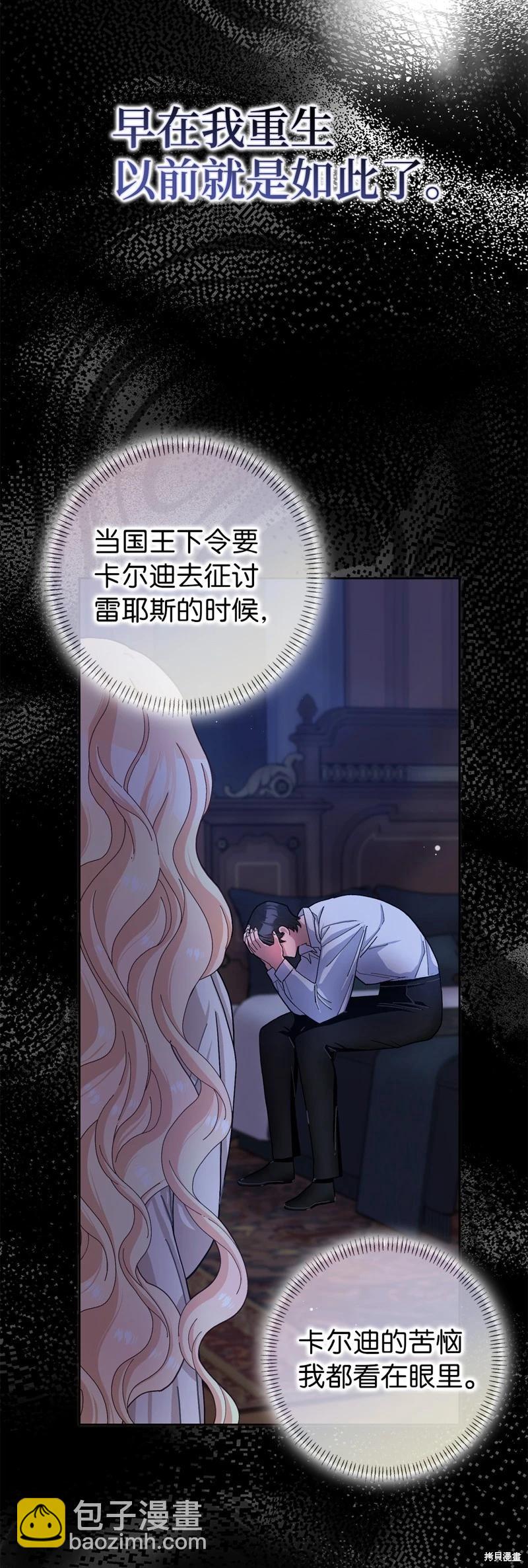 請再一次跟我結婚，老公 - 第61話(1/2) - 2