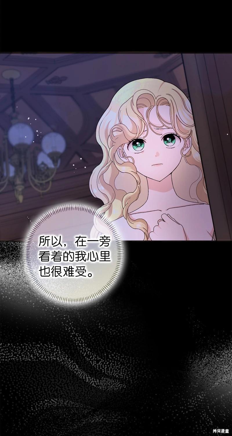 請再一次跟我結婚，老公 - 第61話(1/2) - 4