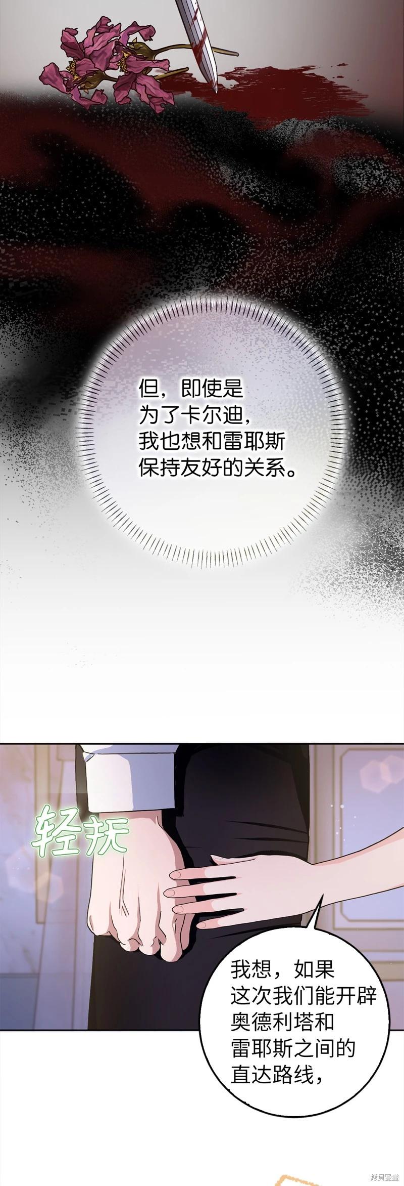 請再一次跟我結婚，老公 - 第61話(1/2) - 8