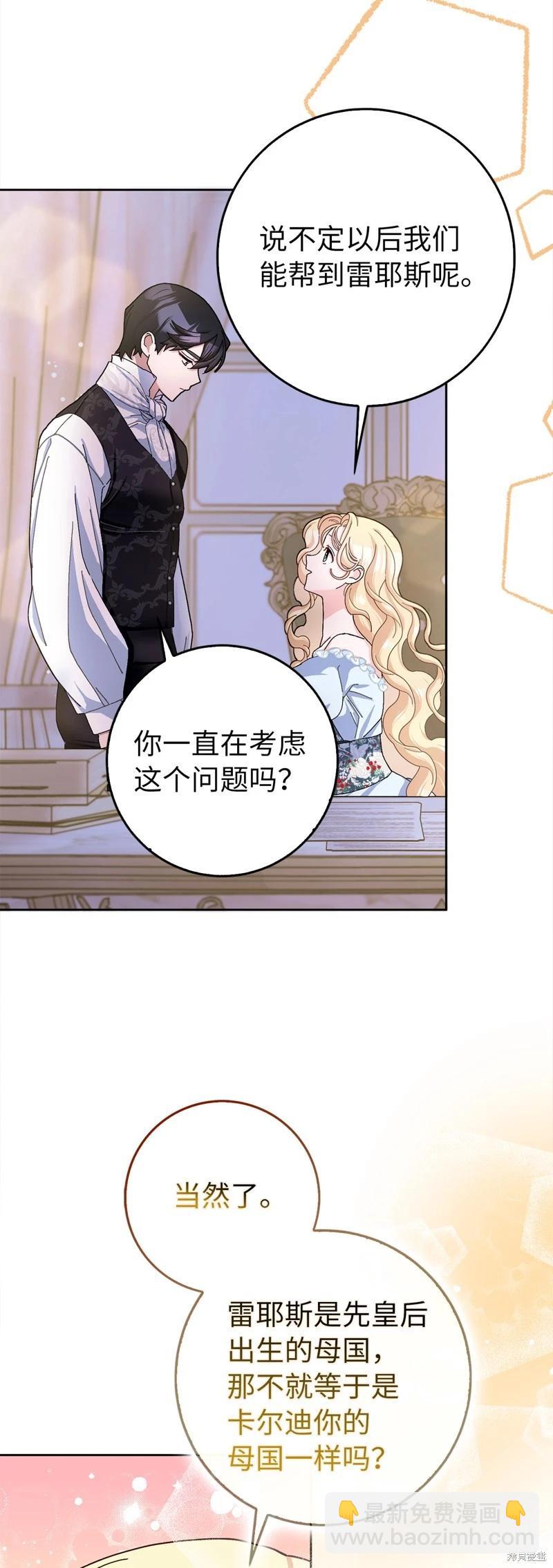 請再一次跟我結婚，老公 - 第61話(1/2) - 1