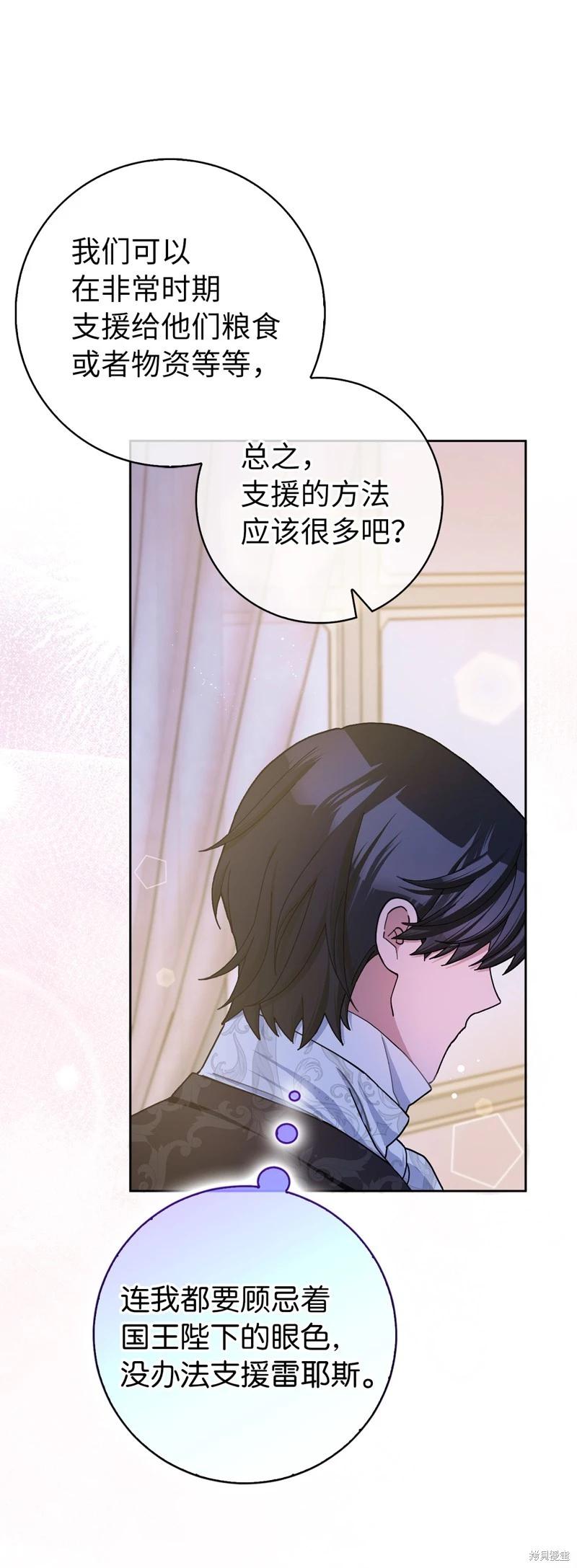 請再一次跟我結婚，老公 - 第61話(1/2) - 3