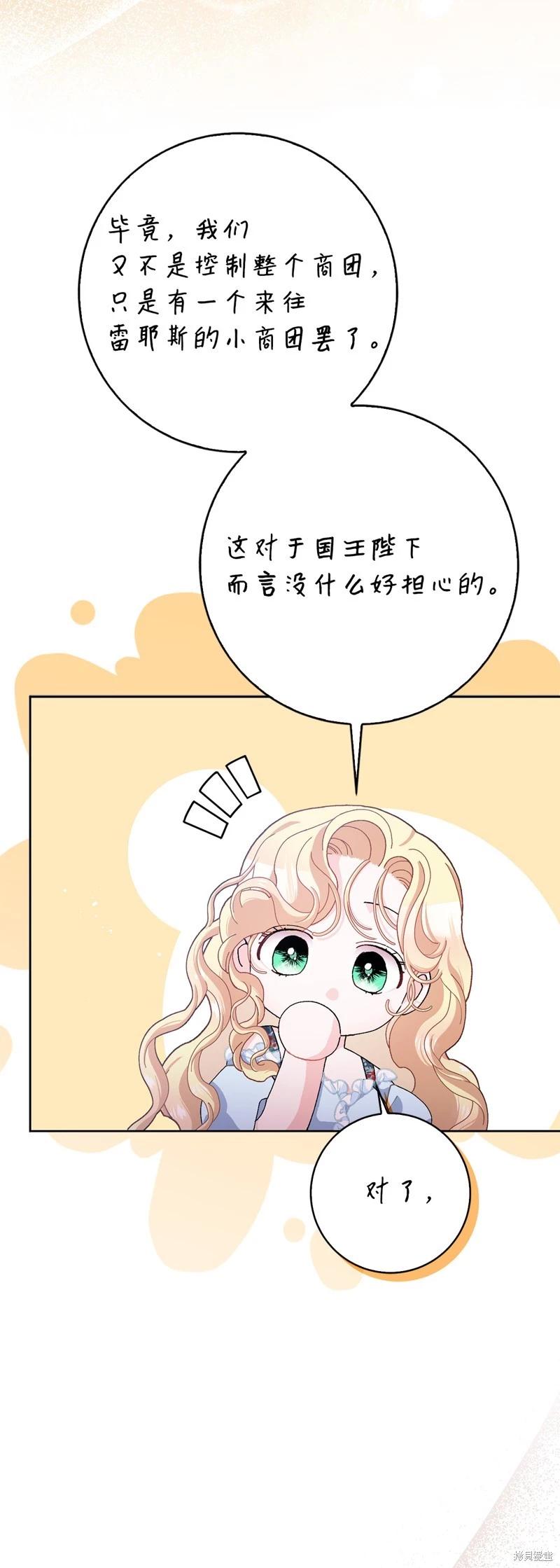 請再一次跟我結婚，老公 - 第61話(1/2) - 6