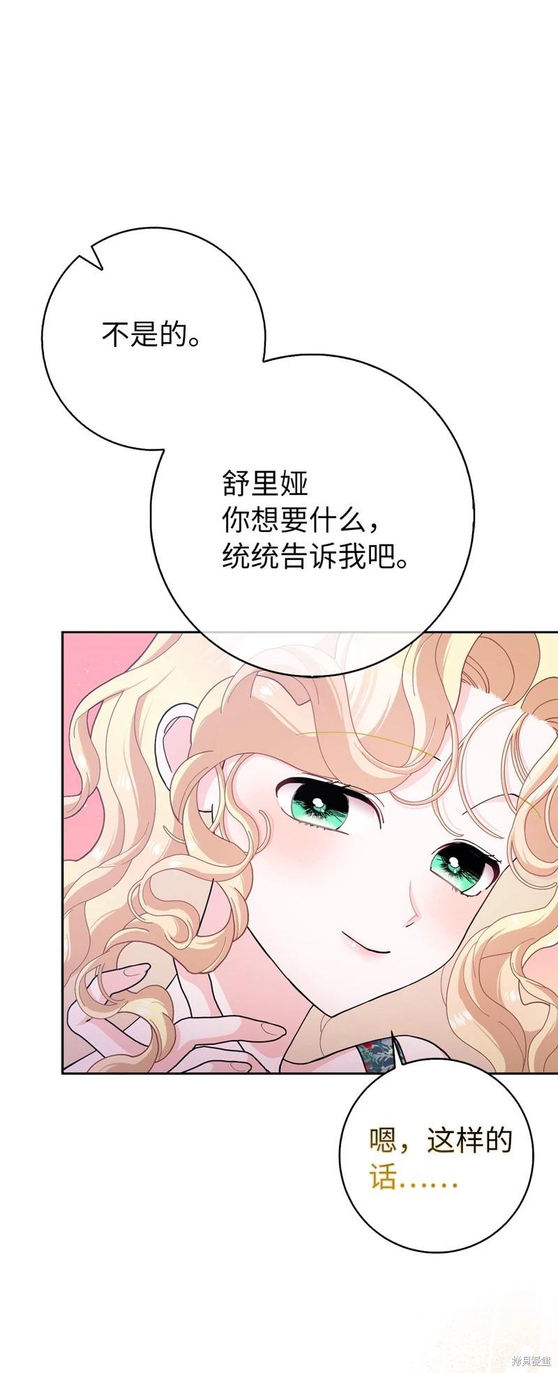 請再一次跟我結婚，老公 - 第61話(1/2) - 3