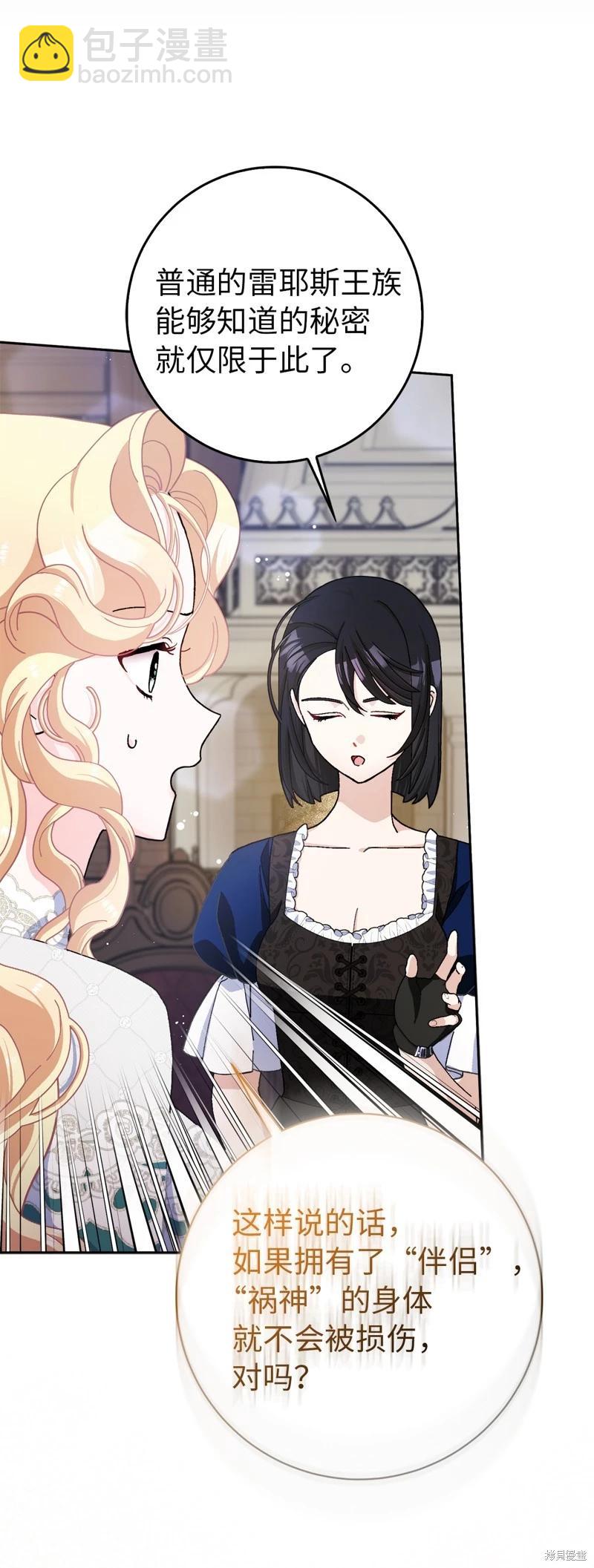 請再一次跟我結婚，老公 - 第63話(1/2) - 2