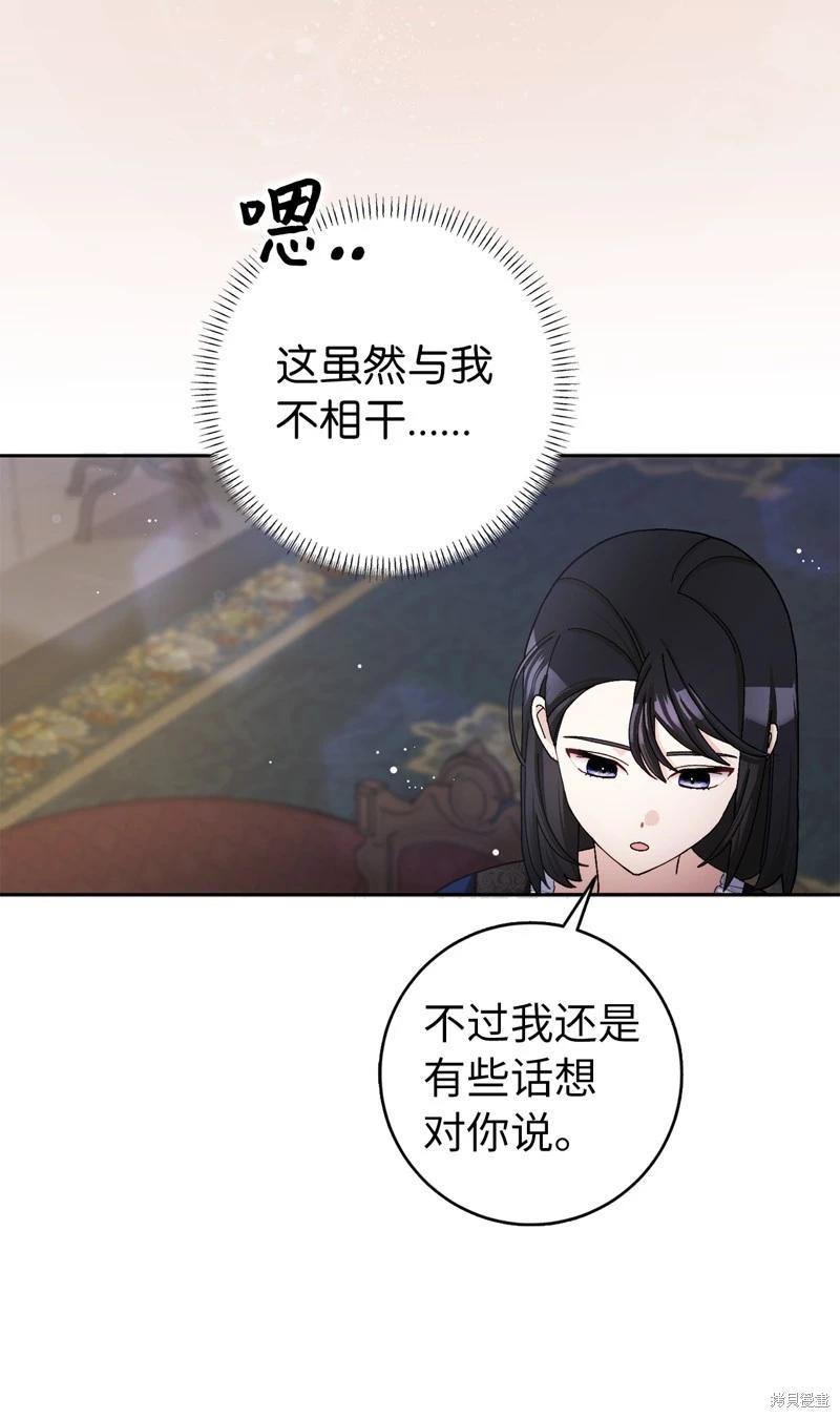 請再一次跟我結婚，老公 - 第63話(1/2) - 7