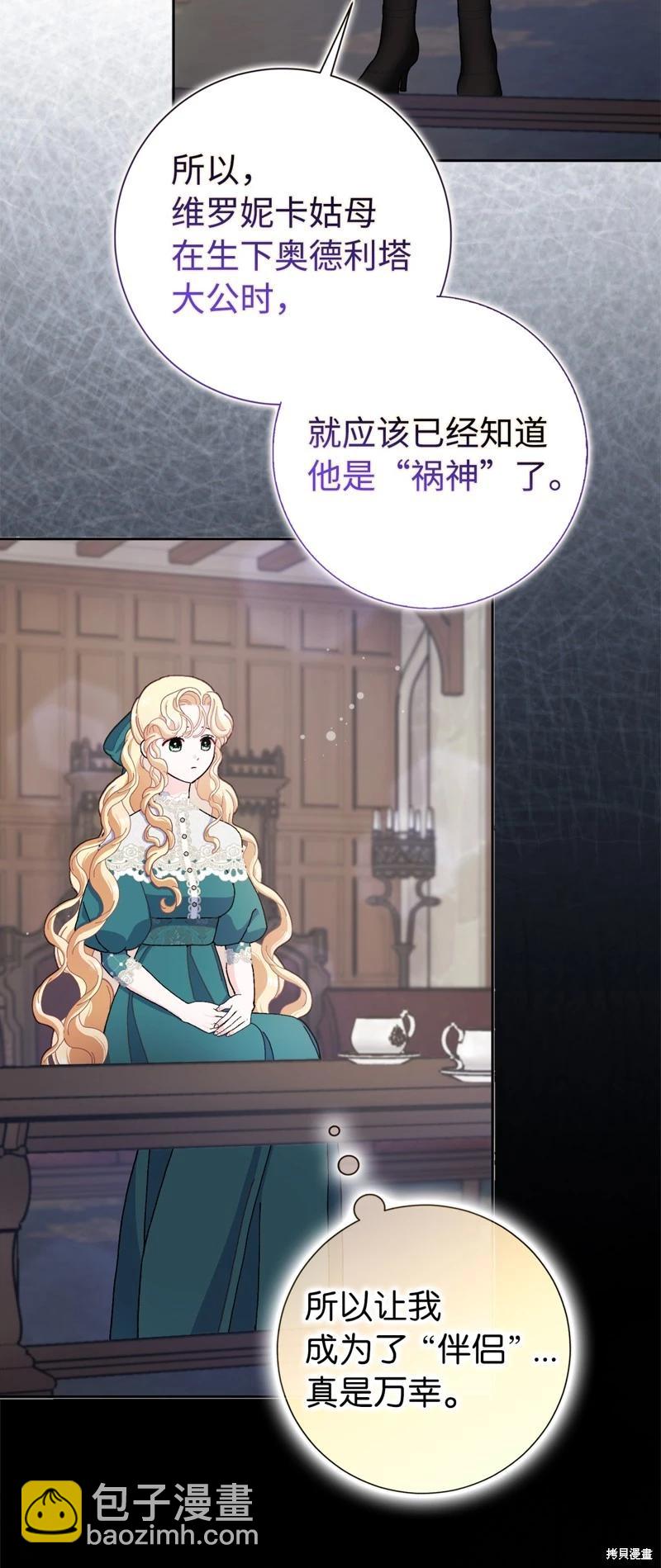 請再一次跟我結婚，老公 - 第63話(1/2) - 1