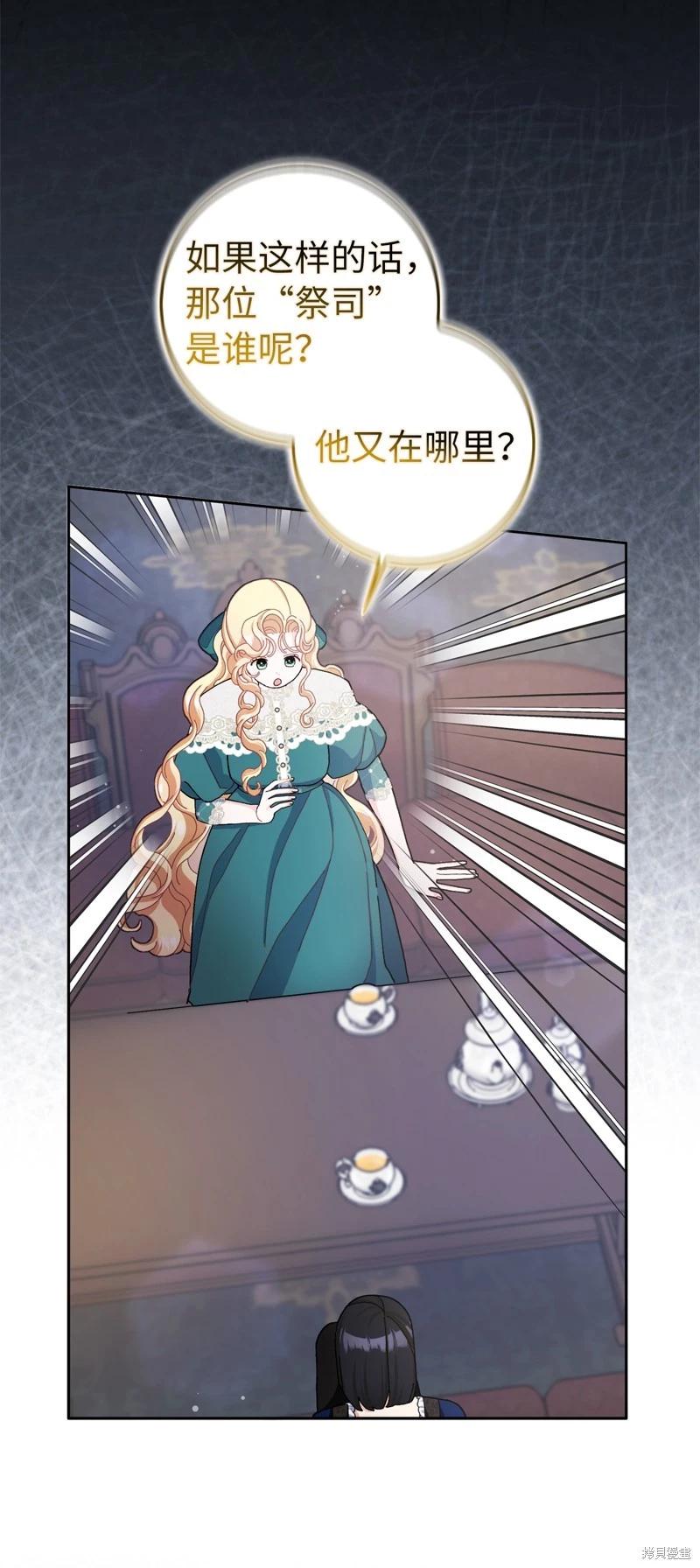 請再一次跟我結婚，老公 - 第63話(1/2) - 3