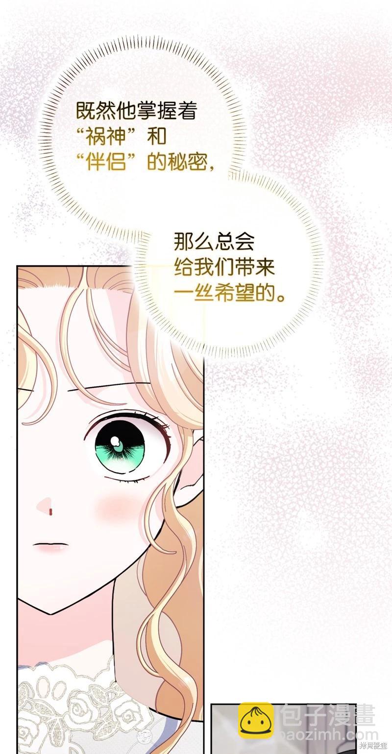 請再一次跟我結婚，老公 - 第63話(1/2) - 4