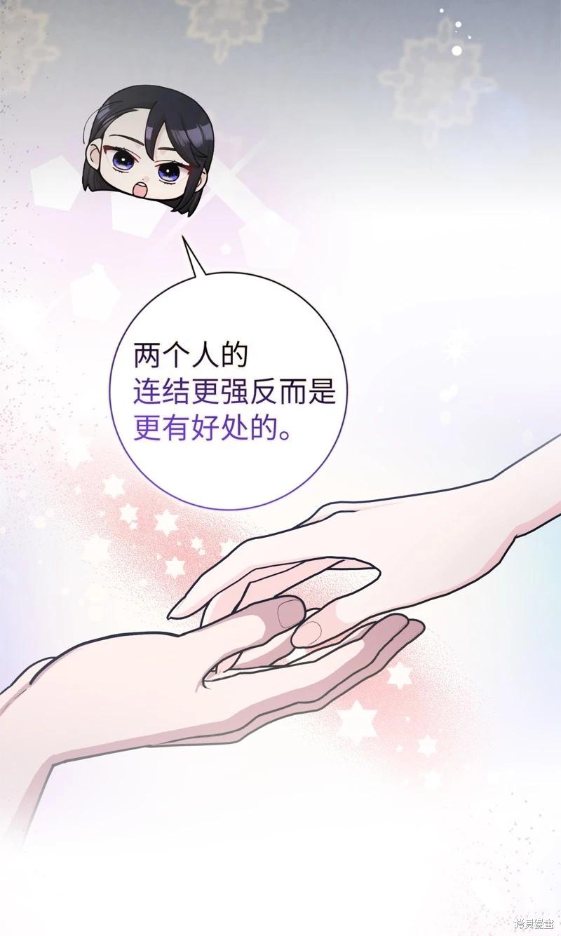 請再一次跟我結婚，老公 - 第63話(1/2) - 3