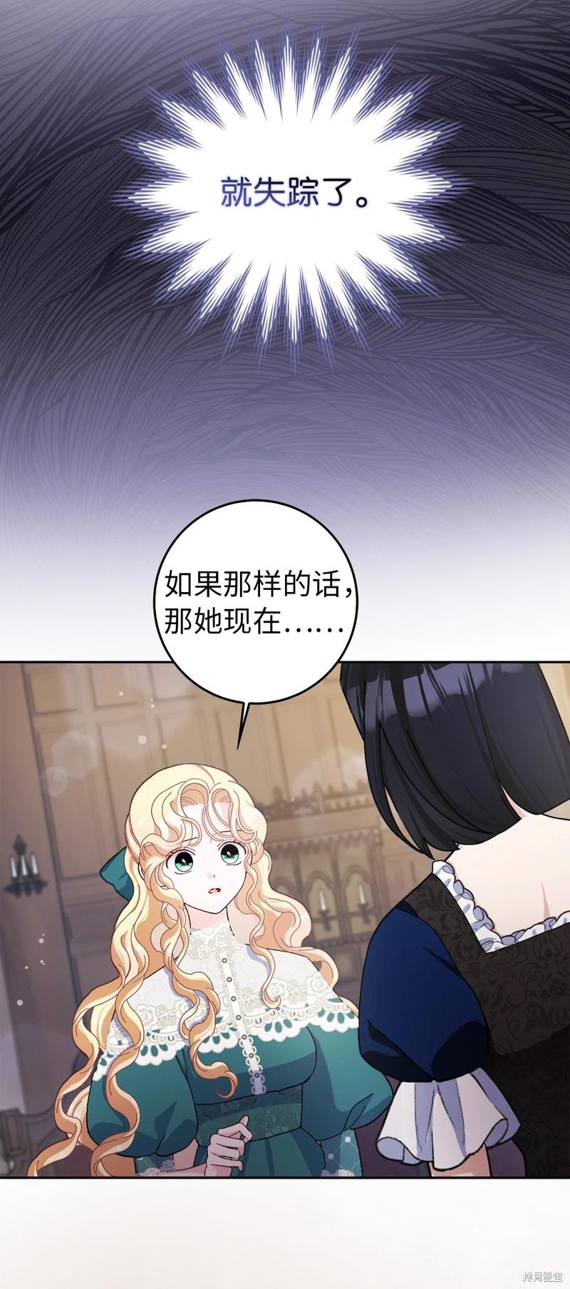 請再一次跟我結婚，老公 - 第63話(1/2) - 1