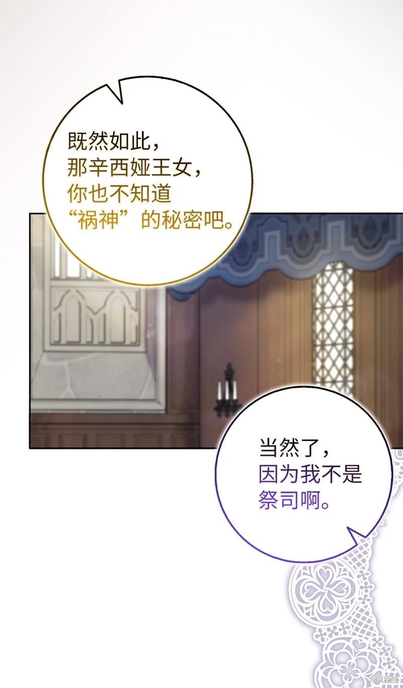 請再一次跟我結婚，老公 - 第63話(1/2) - 6