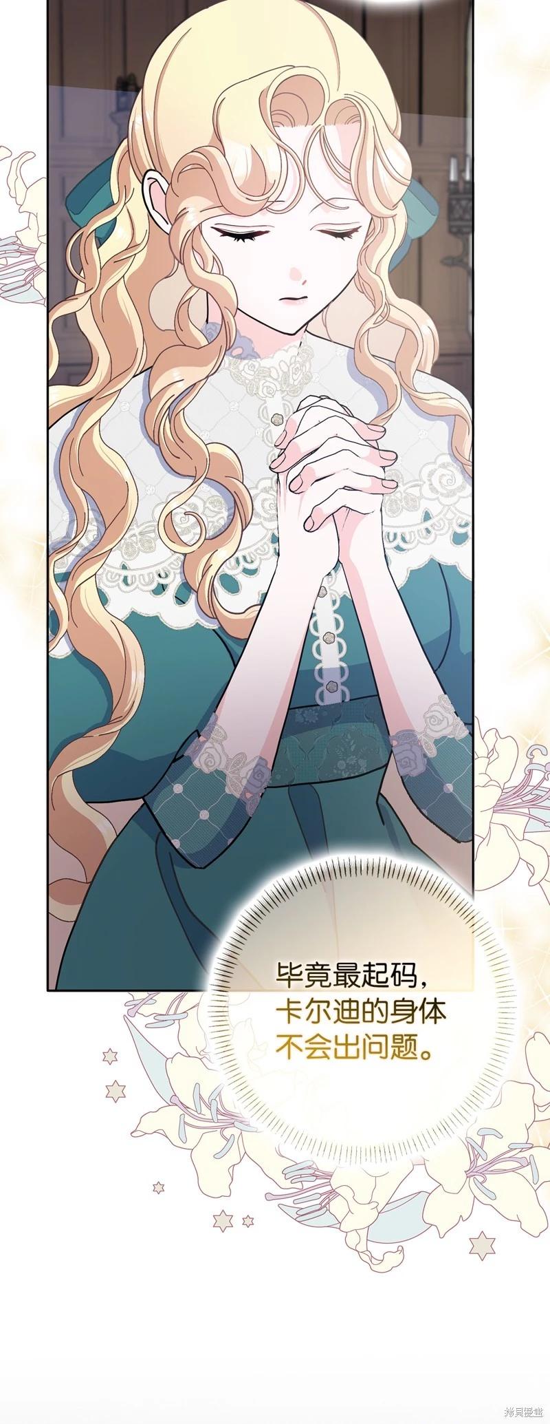 請再一次跟我結婚，老公 - 第63話(1/2) - 8