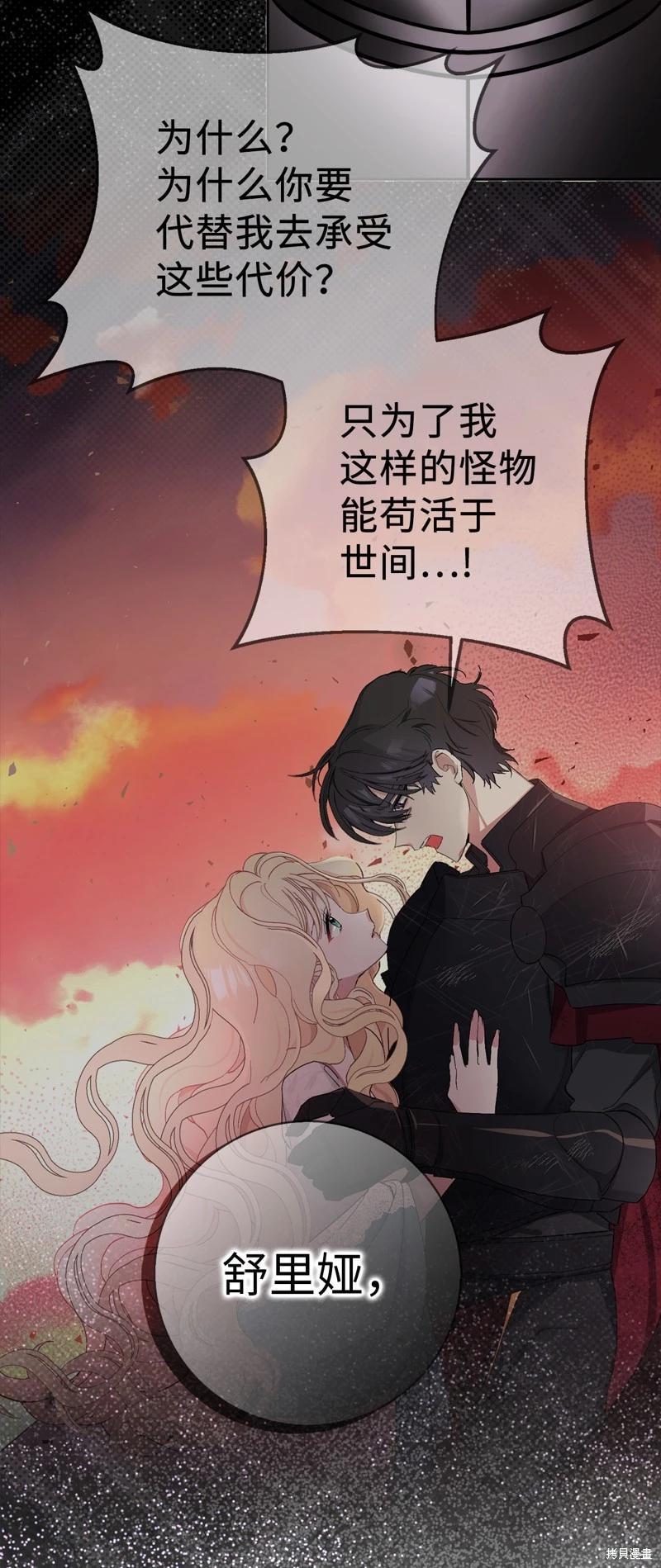 請再一次跟我結婚，老公 - 第63話(2/2) - 3