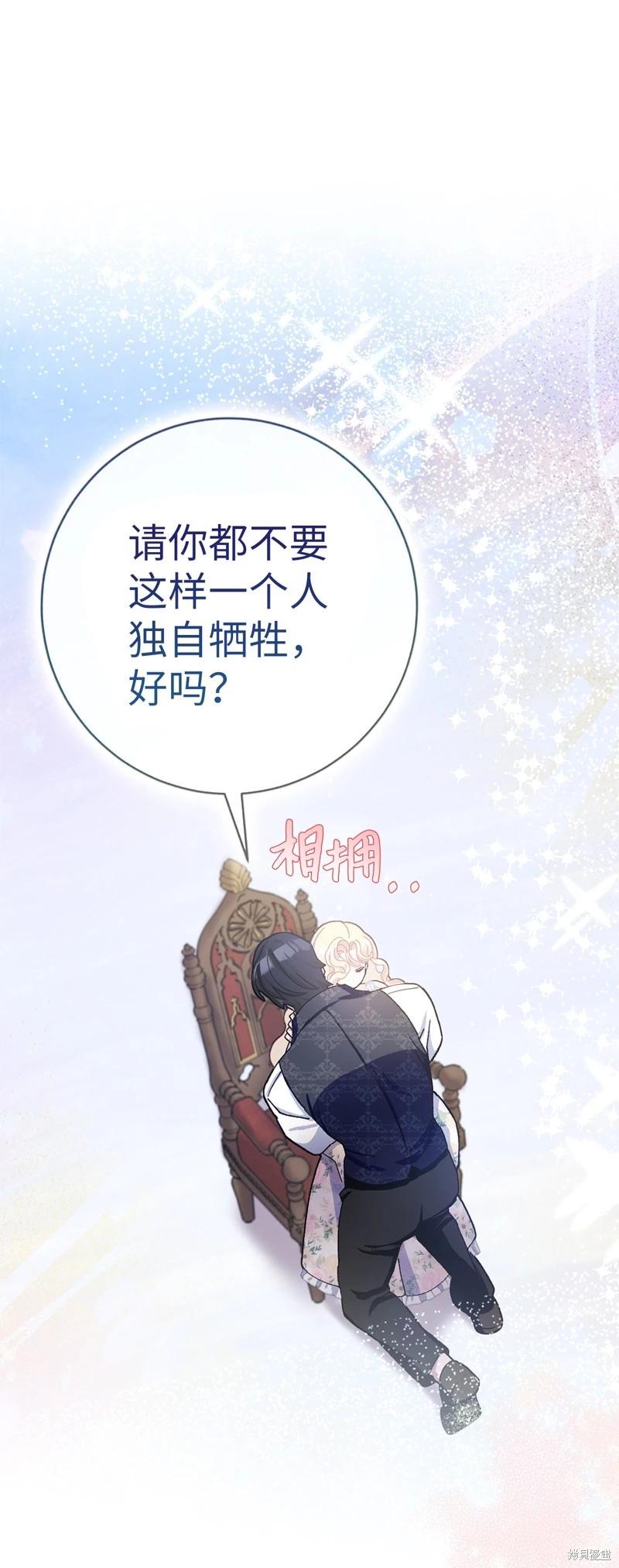 請再一次跟我結婚，老公 - 第66話(1/2) - 1