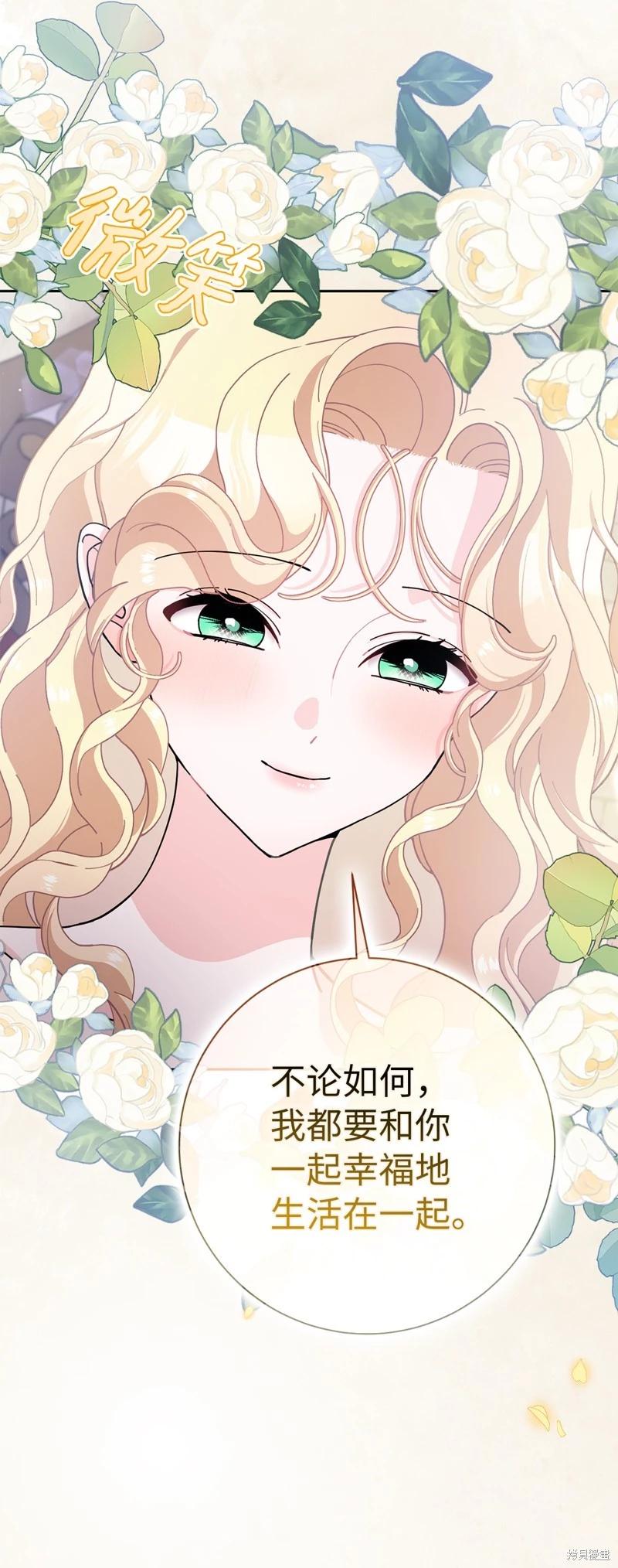 請再一次跟我結婚，老公 - 第66話(1/2) - 3