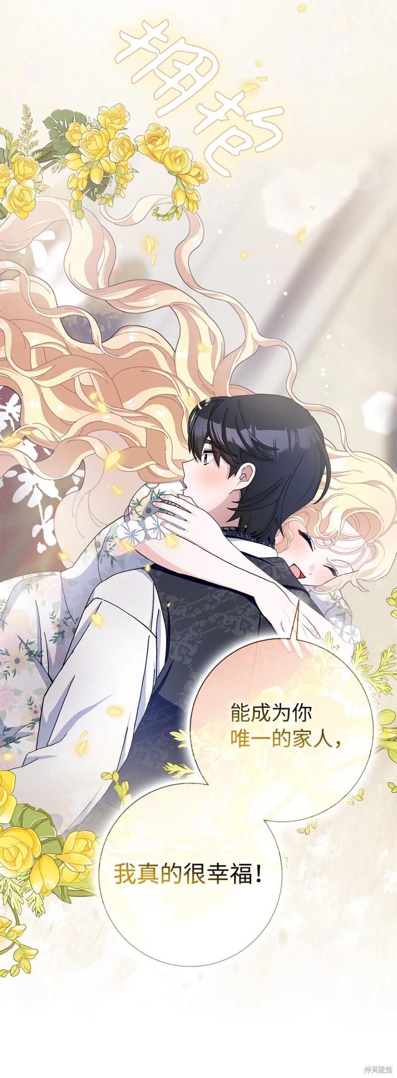 請再一次跟我結婚，老公 - 第66話(1/2) - 4