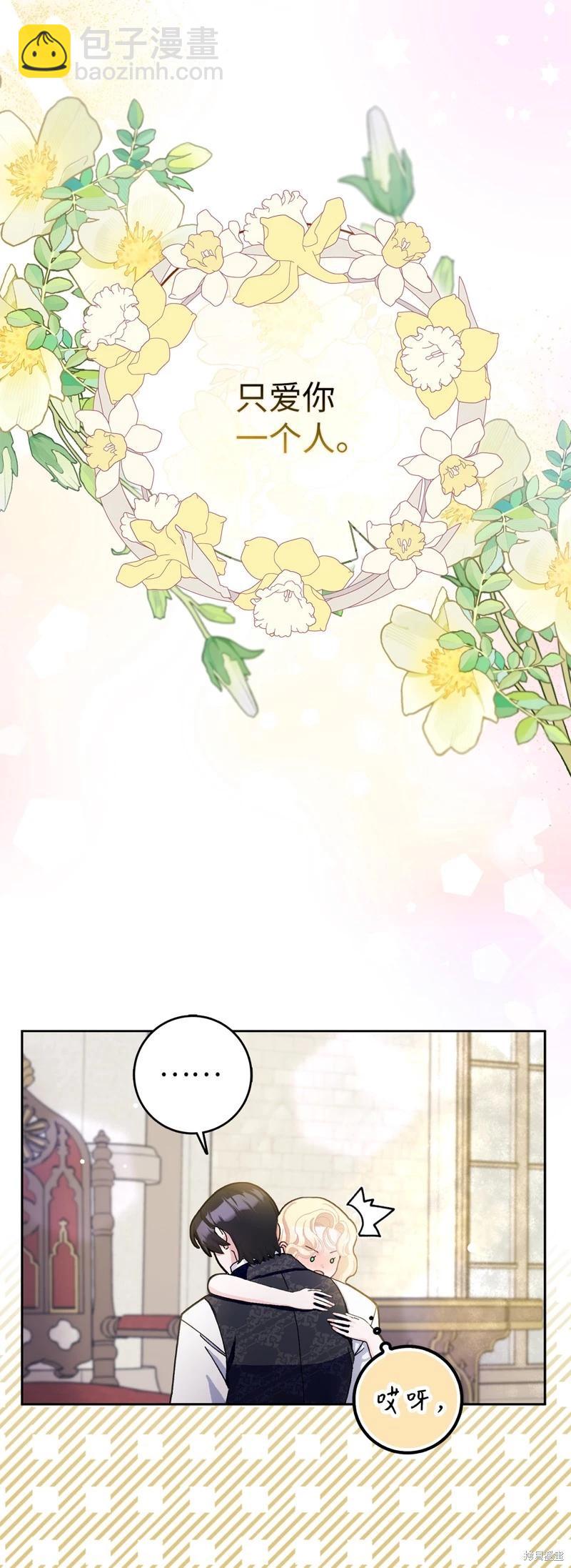 請再一次跟我結婚，老公 - 第66話(1/2) - 7