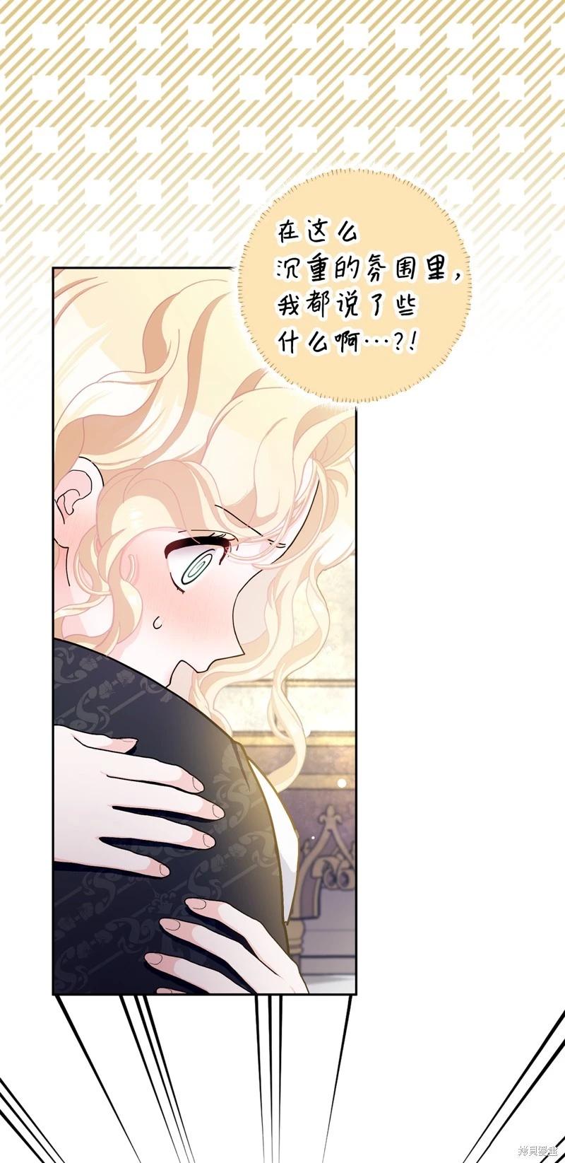 請再一次跟我結婚，老公 - 第66話(1/2) - 8