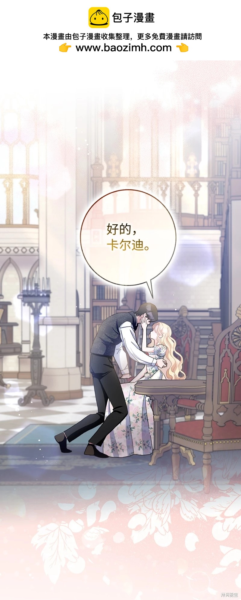 請再一次跟我結婚，老公 - 第66話(1/2) - 2