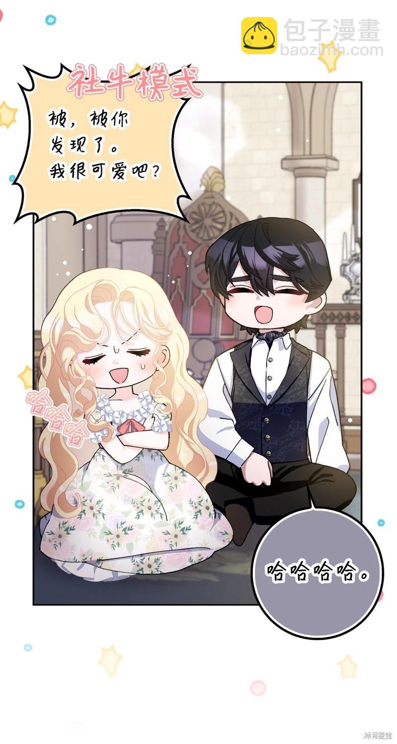 請再一次跟我結婚，老公 - 第66話(1/2) - 4