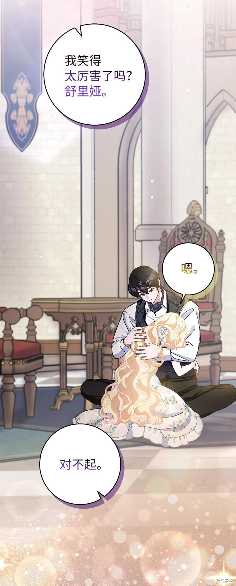 請再一次跟我結婚，老公 - 第66話(1/2) - 7