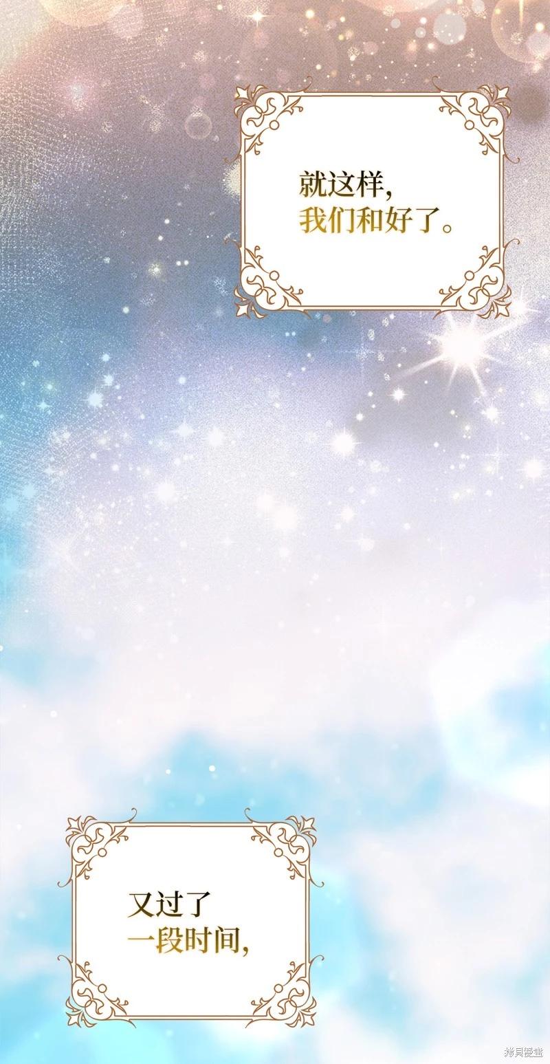 請再一次跟我結婚，老公 - 第66話(1/2) - 8