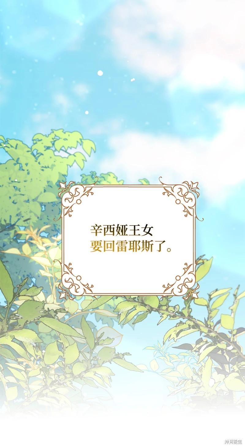 請再一次跟我結婚，老公 - 第66話(1/2) - 1