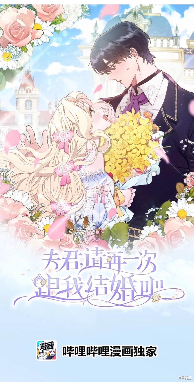 請再一次跟我結婚，老公 - 第66話(1/2) - 2